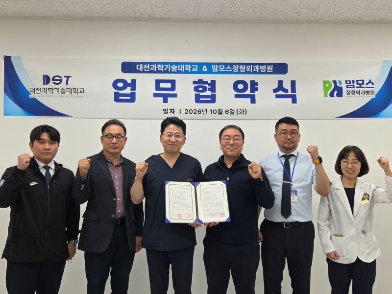 대전과학기술대학교와 업무협약 체결(MOU)