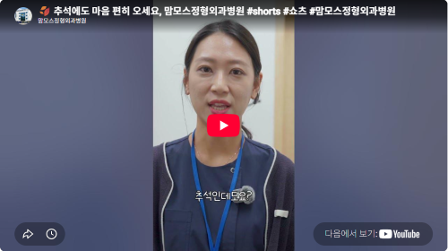 365일 진료하는 맘모스~!!!! 명절에도 진료합니다~…