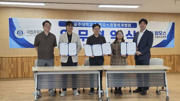 국립공주대학교와 업무협약~!