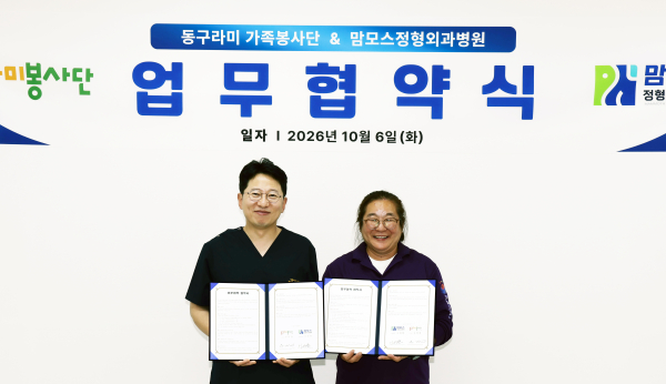 동구라미봉사단과의 협약식!!