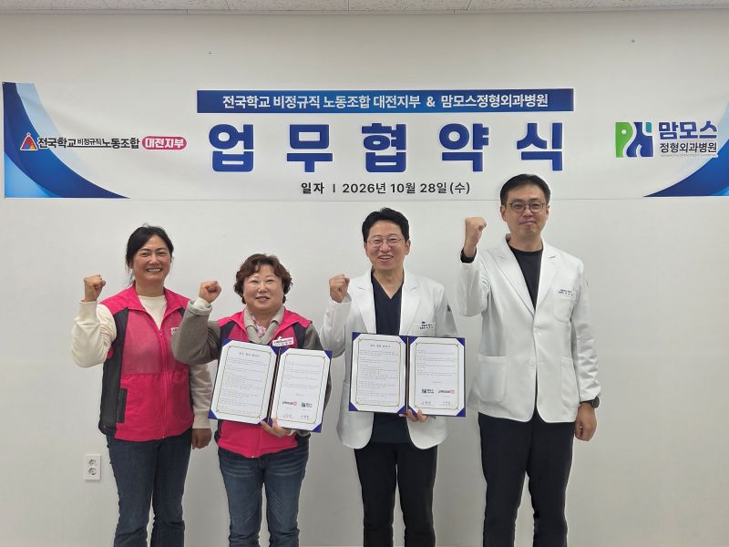 전국학교비정규직노동조합과 MOU!!