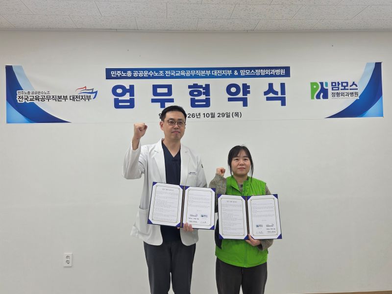 전국교육공무직본부 대전지부와 업무협약 체결