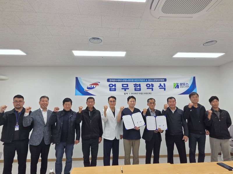 전국운수서비스산업노동조합 대전지역본부와 업무협약!