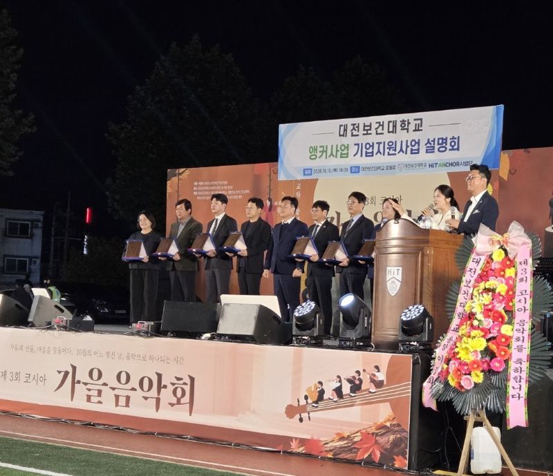 제3회 코시아 가을음악회, 이정범원장님 감사패 수상