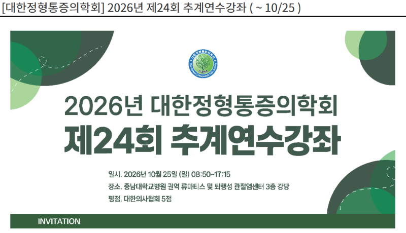 2026 대한정형통증의학회!