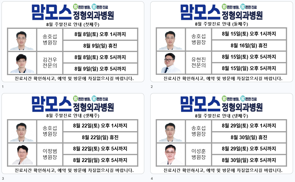 8월 원장님 주말 시간표입니다.