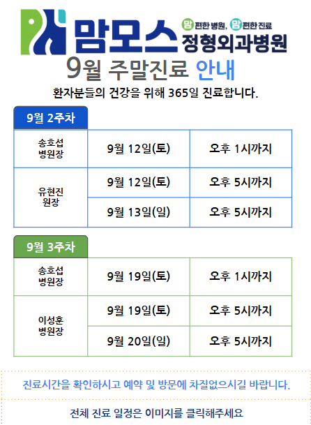 맘모스 9월 진료 팝업