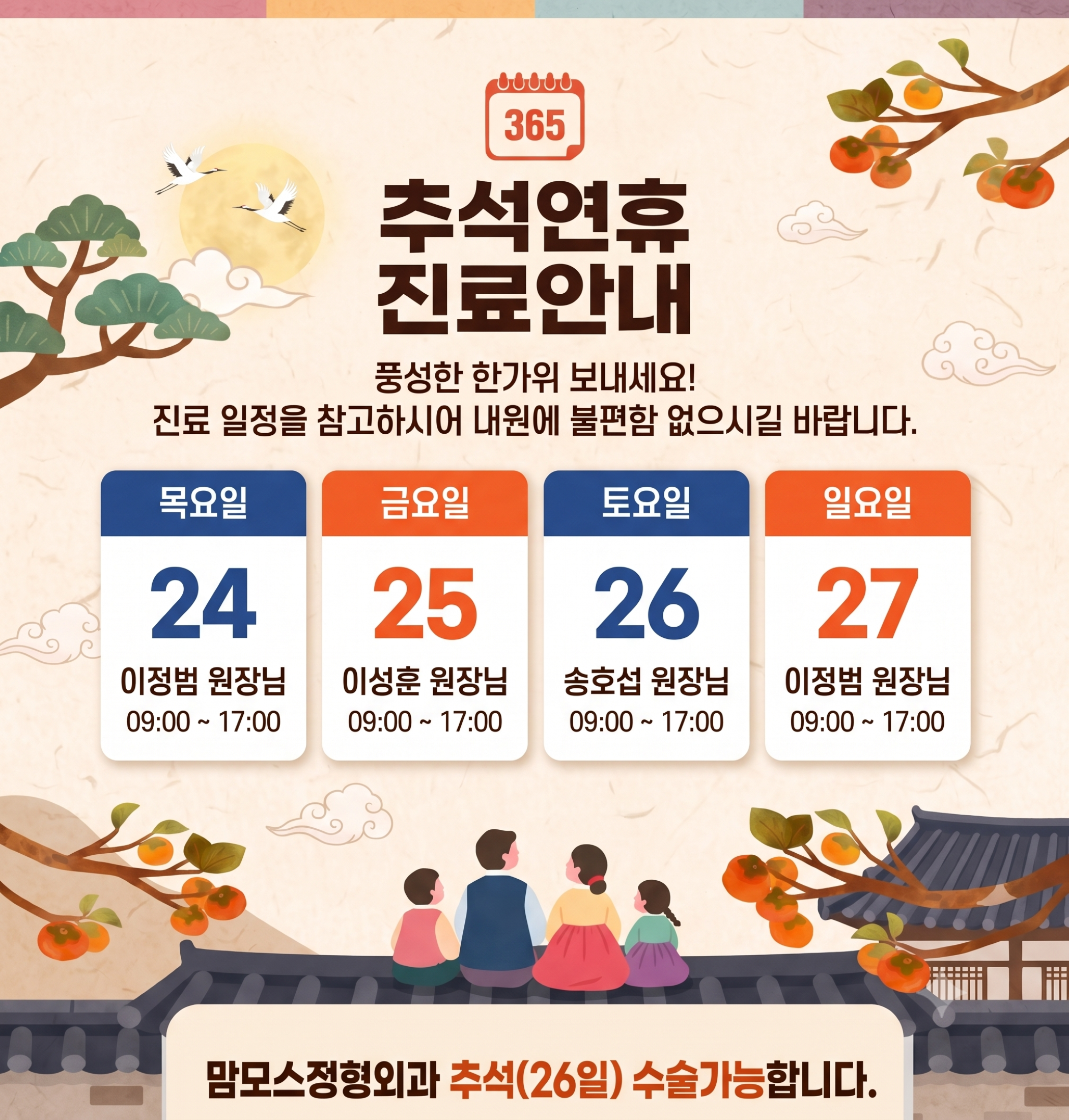 추석진료
