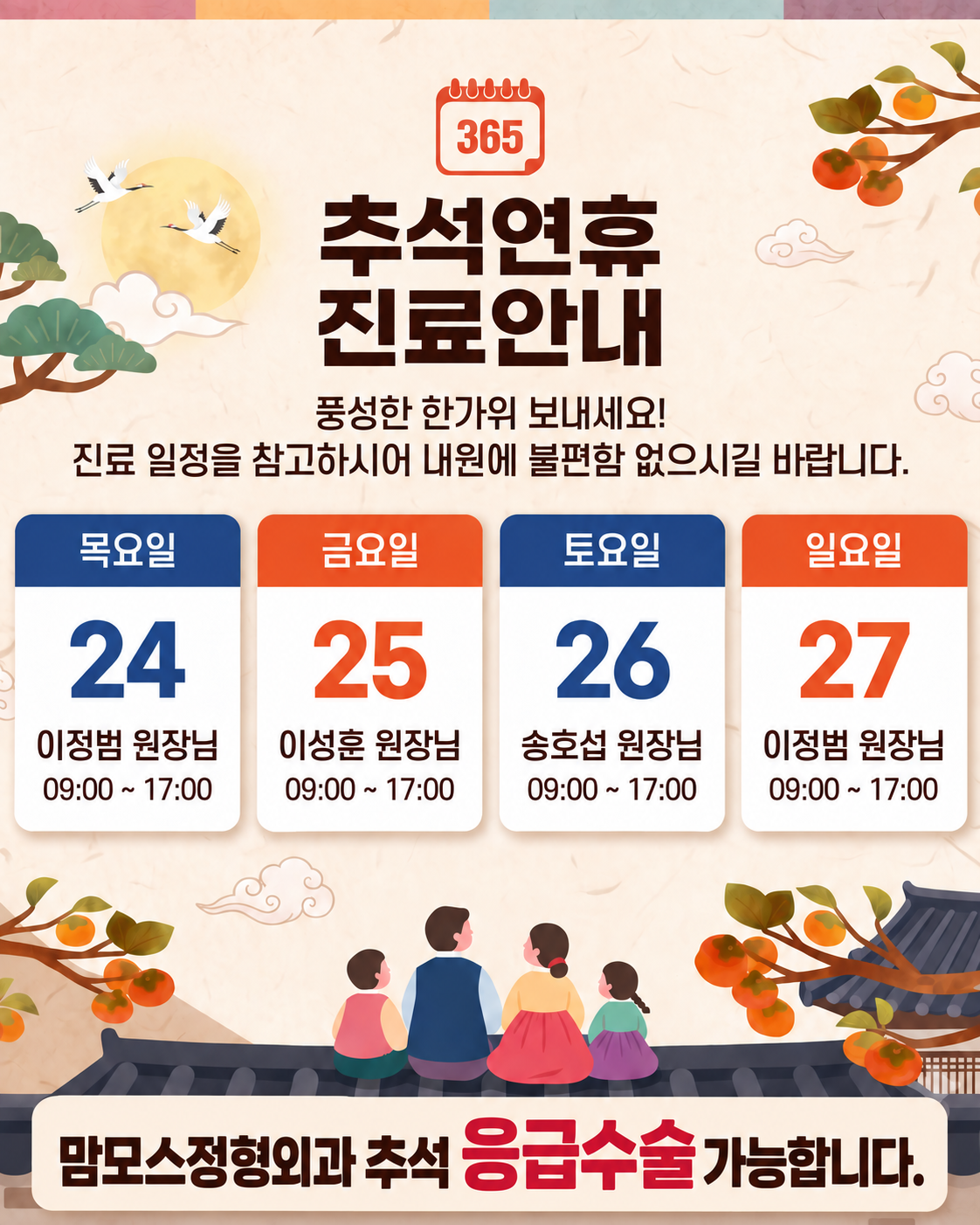 추석연휴