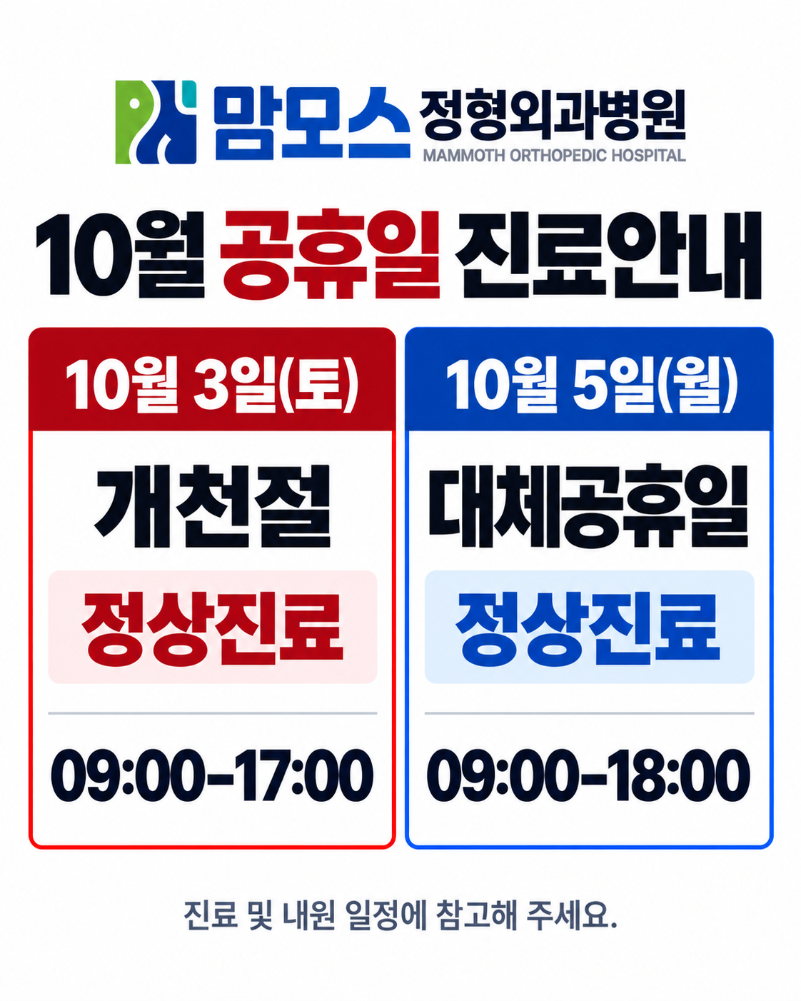 공휴일 진료안내