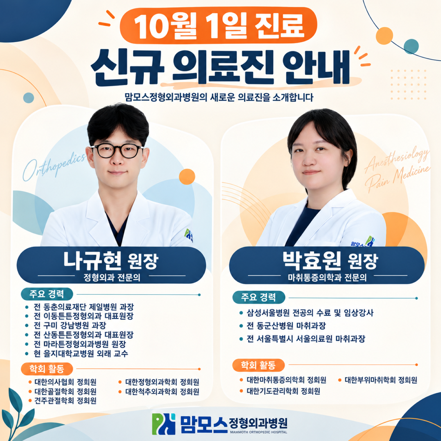 신규의료진