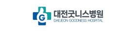 대전굿니스병원