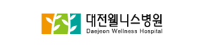 대전웰니스병원
