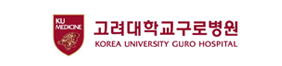 고려대학교구로병원