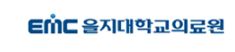 을지대학교의료원