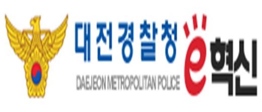 대전경찰청E