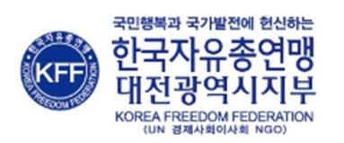한국자유총연맹
