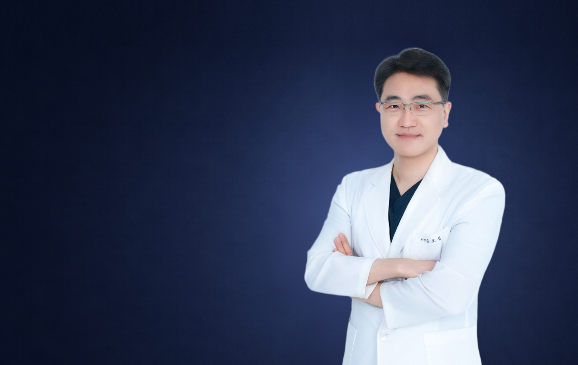 송호섭 병원장
